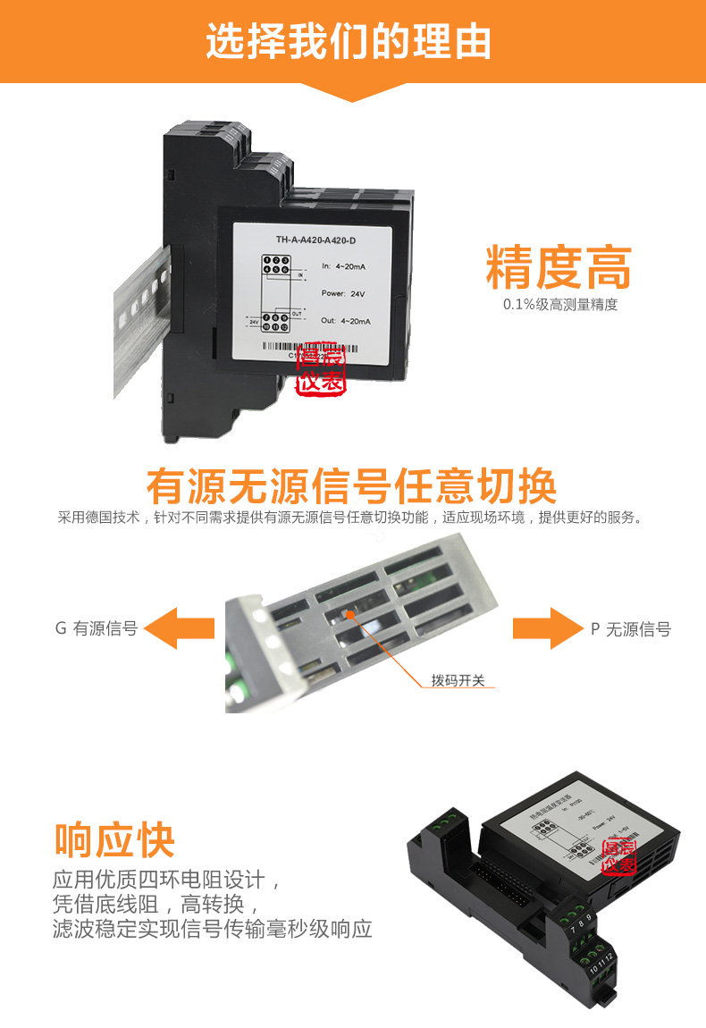 信號(hào)隔離器